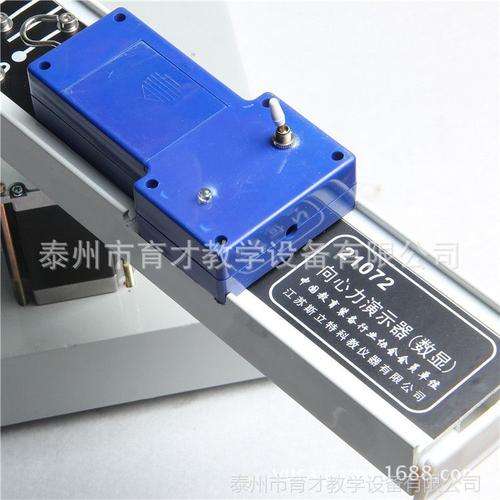 21072向心力演示器数显型新课标教学仪器高中学生教师物理仪器