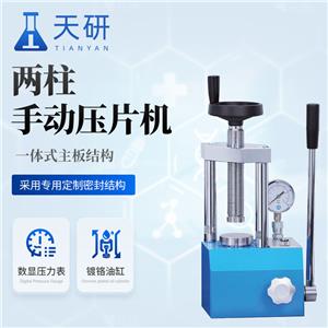 手动压片机
